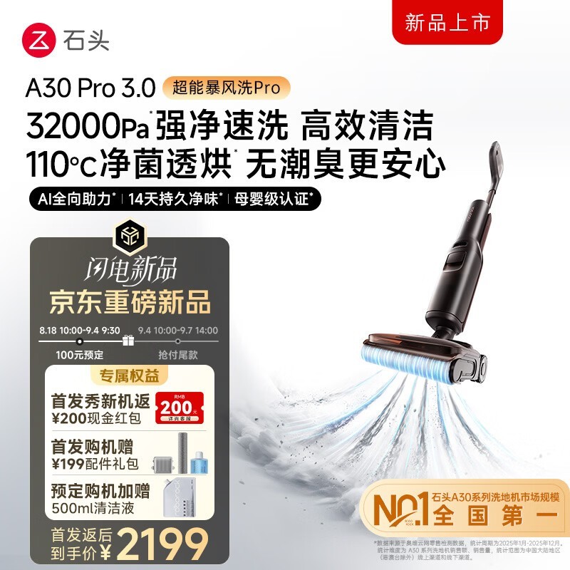 石头WD5M31A洗地机直降936元