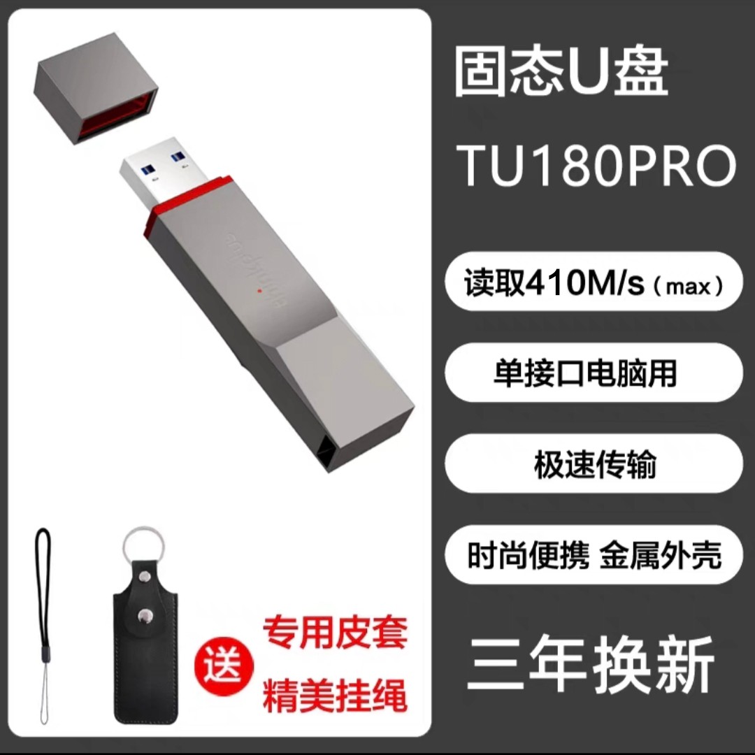 联想TU200Pro固态U盘限时特惠129元
