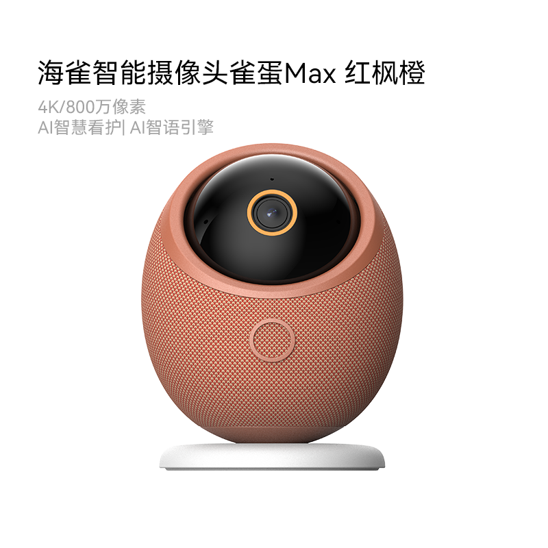 华为智选鸿蒙海雀智能摄像机雀蛋Max家庭安防监控设备限时特惠339元