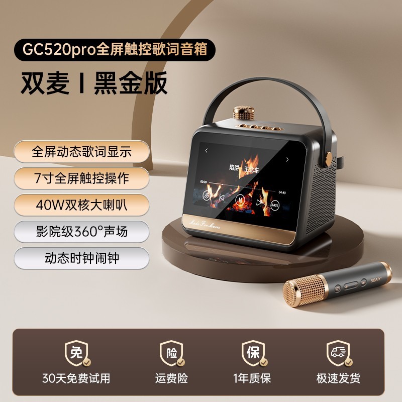 索爱GC520Pro多功能K歌产品天猫促销