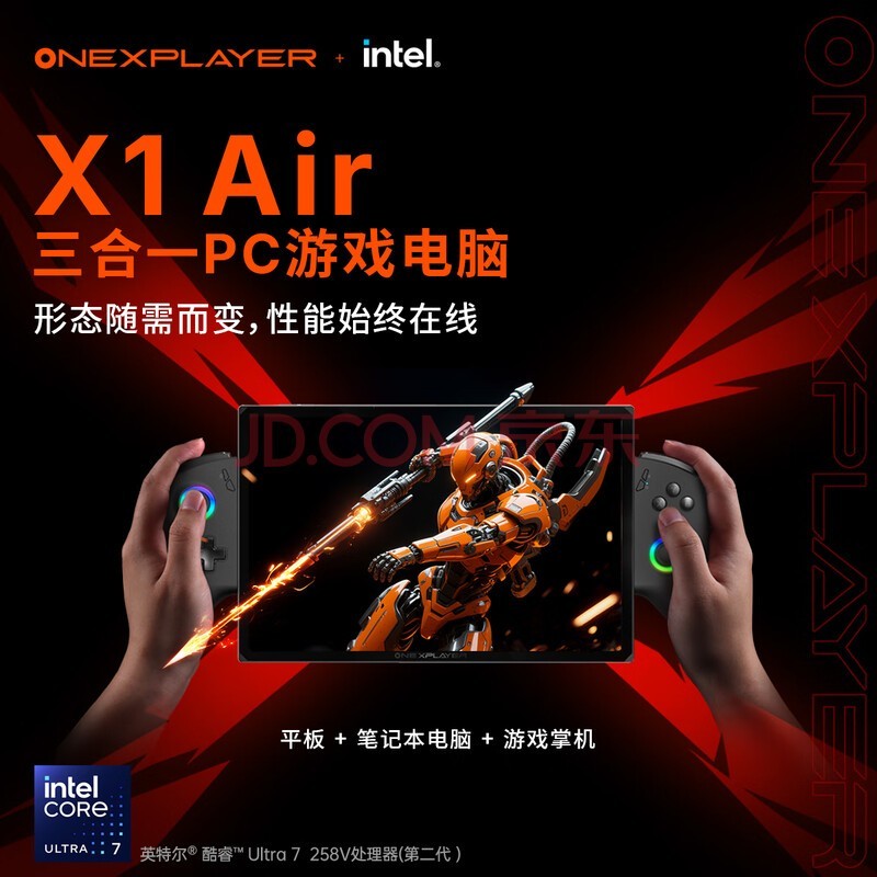 OneXPlayer游侠X1Air 游戏掌机 Ultra 7 258v/Ultra 5 228V 10.95英寸三合一WIN掌机笔记本PC平板电脑 游侠X1Air Ultra 7 258v 32G+1