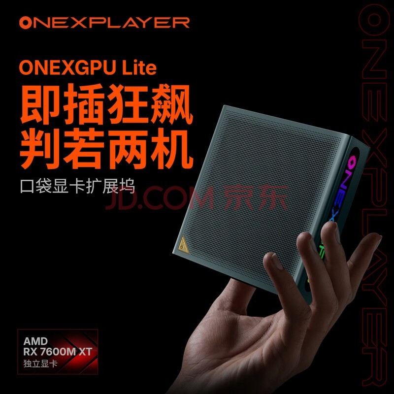 OneXPlayer壹号显卡 ONEXGPU lite 雷电5显卡坞移动便携显卡扩展坞OCulink独立显卡 onelite 显卡坞