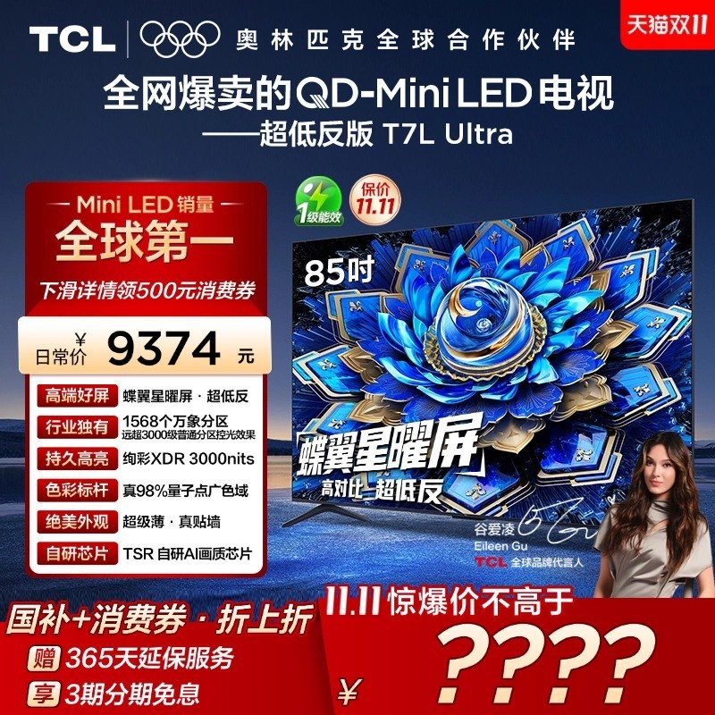 TCL 85T7L Ultra 液晶电视 85英寸 4K