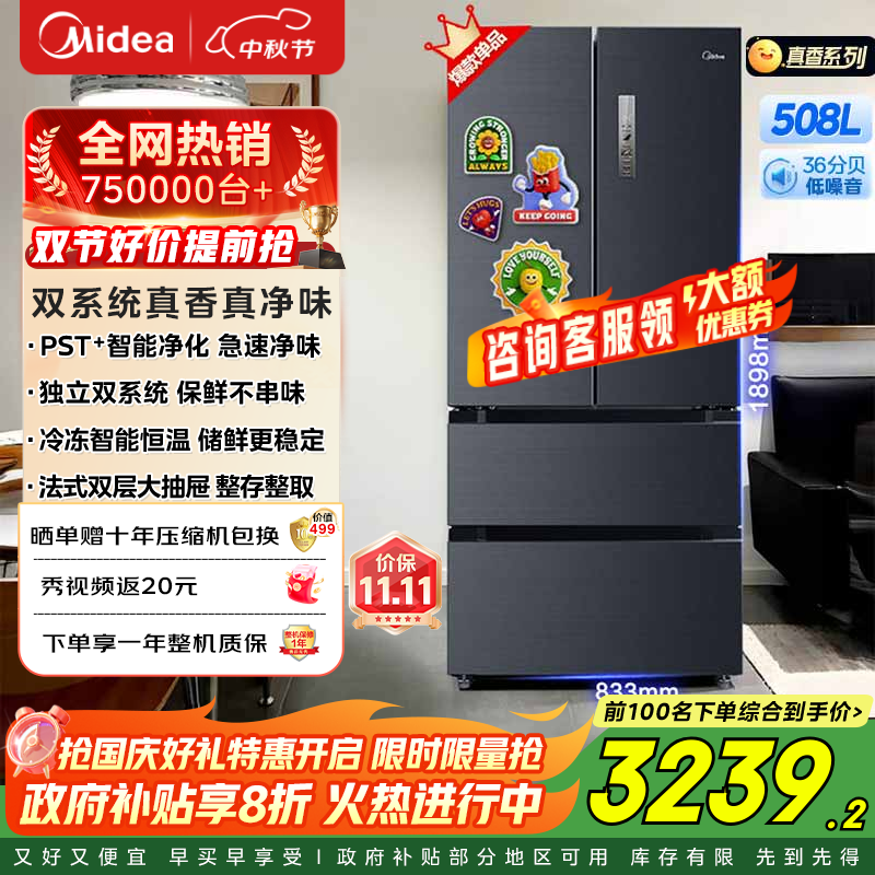 美的 BCD-508WTPZM(E)