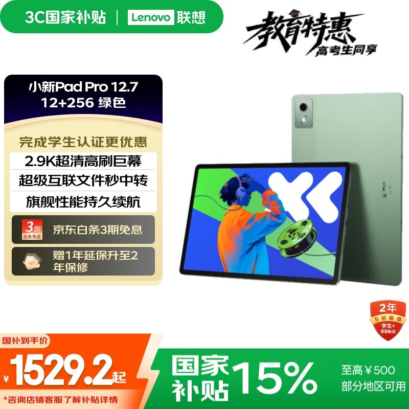 联想小新Pad Pro 12.7 2025款平板低价购