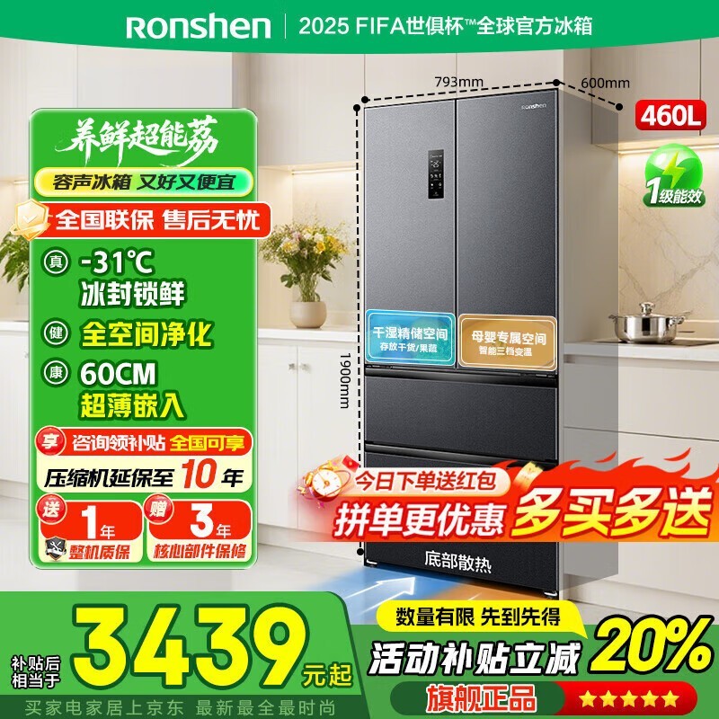 容声460升冰箱大促,到手仅3028元