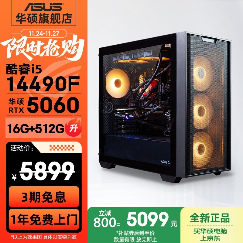 华硕 追影(i5 13400F/16G/512G/RTX4060)