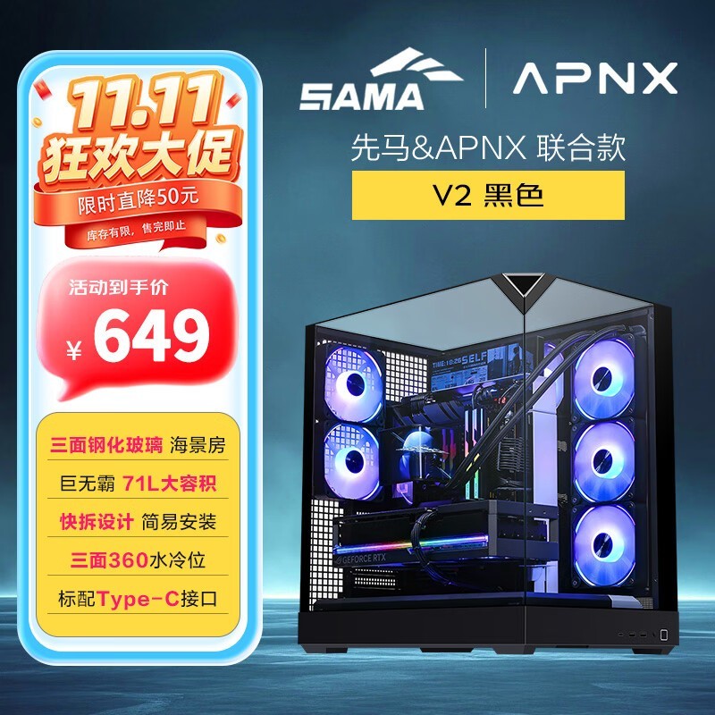 先马 APNX V2-BK-V2