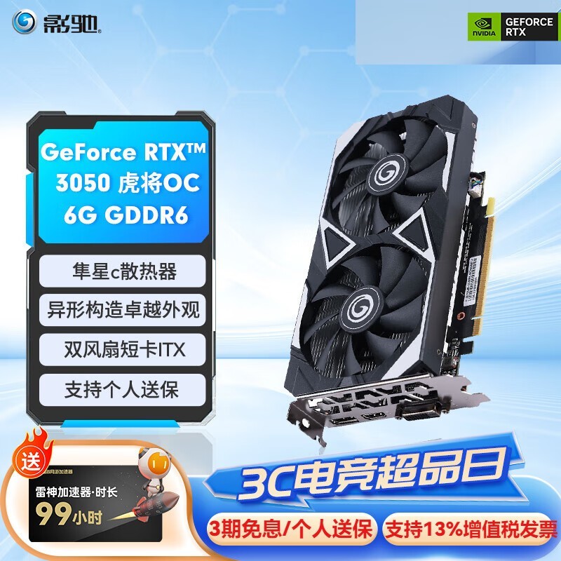 ӰRTX3050Կ1299Ԫ