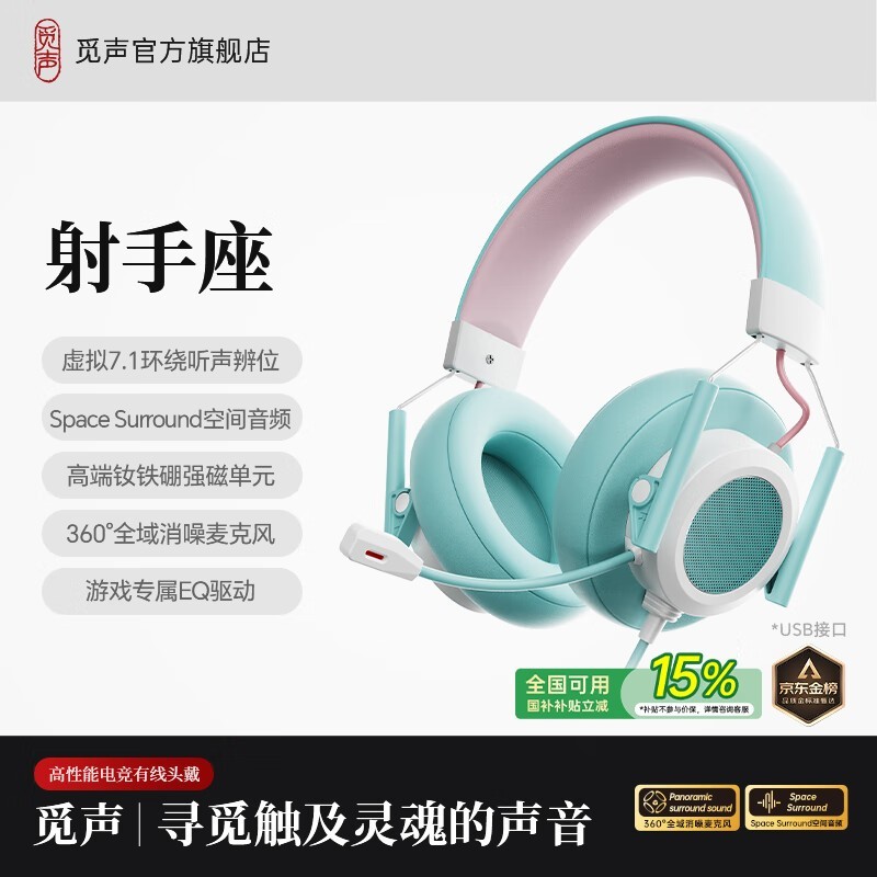 觅声射手座游戏耳机,优惠后低至269元