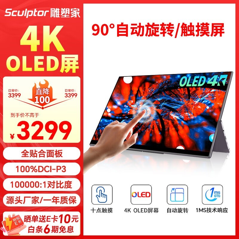 雕塑家15.6英寸4K OLED显示器直降好价