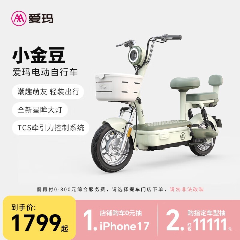 爱玛小金豆电动自行车1799元