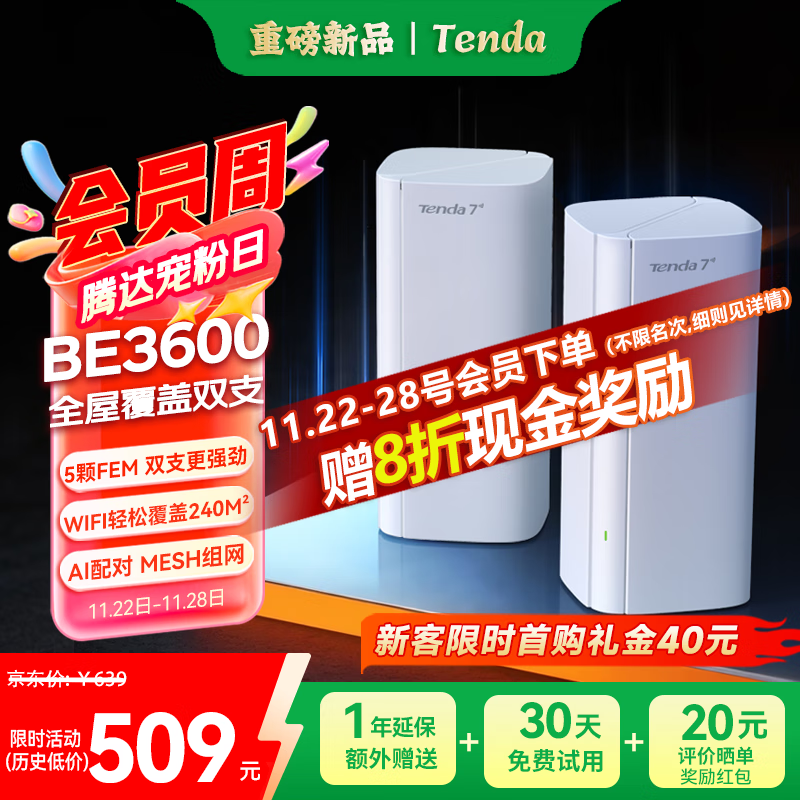 腾达WiFi7路由器套装,到手仅343元