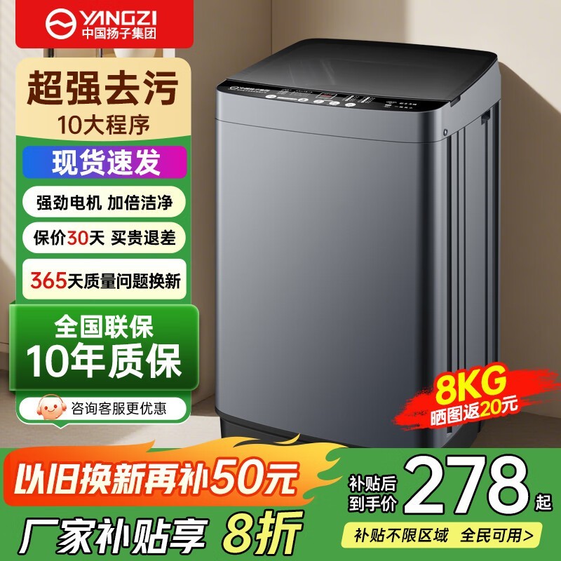 扬子8kg洗烘一体机248元抢
