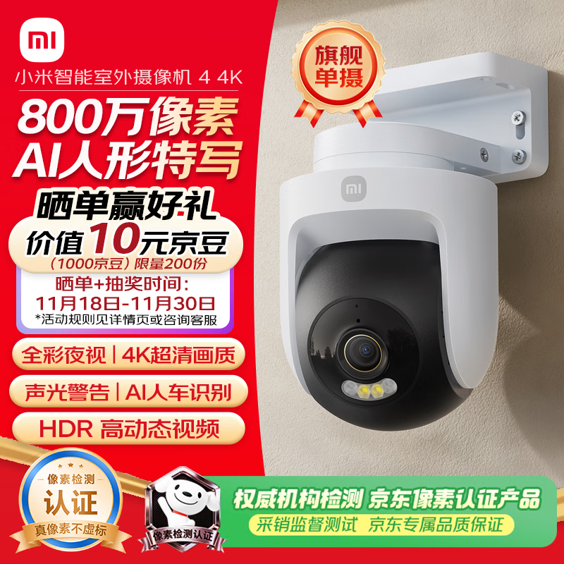 小米室外摄像机4仅109