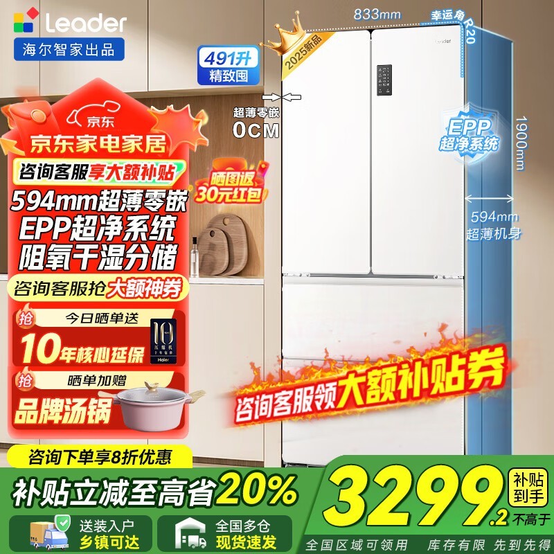 海尔491L风冷法式冰箱3299元