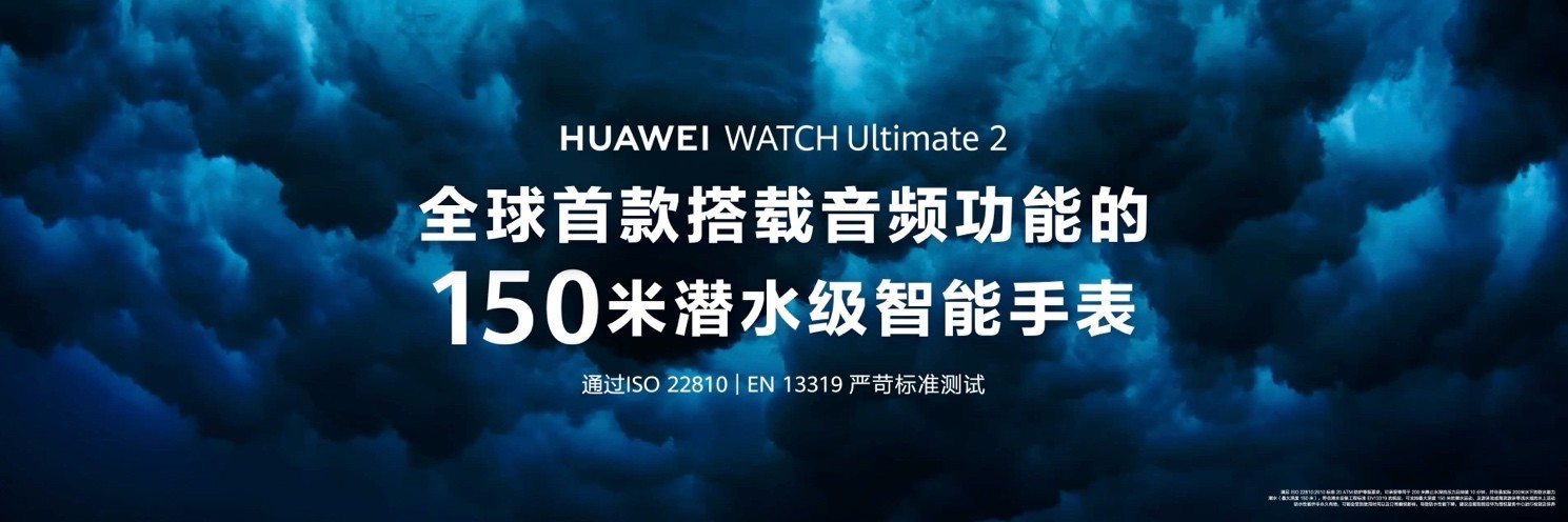 华为全能表王首发海陆空三栖通信能力,这才是户外智能穿戴的终极形态!