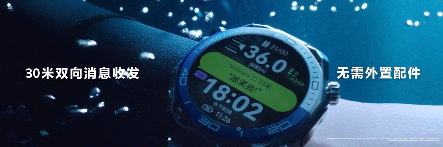 华为全能表王首发海陆空三栖通信能力,这才是户外智能穿戴的终极形态!