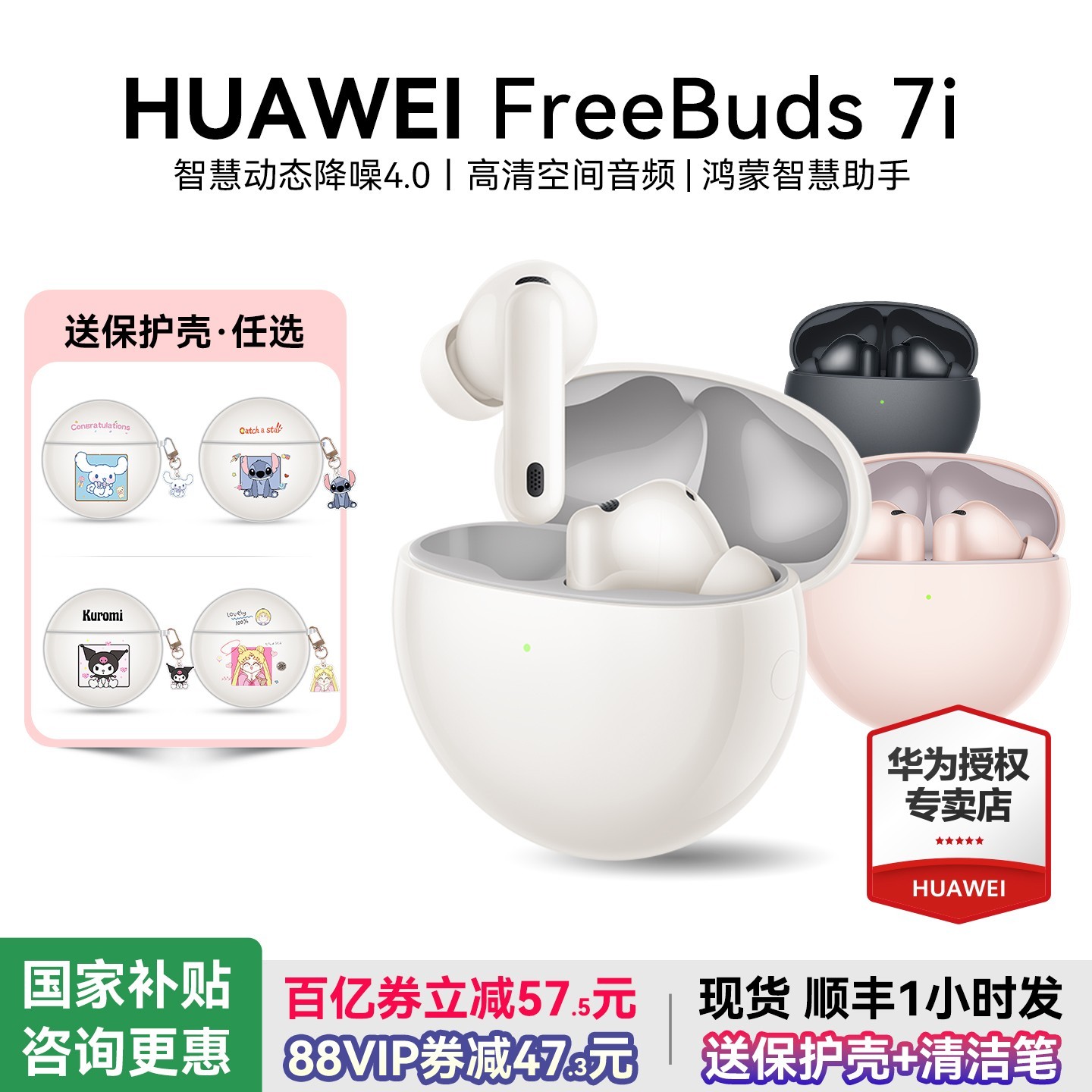 华为 FreeBuds 7i 蓝牙耳机活动价低至 397.6 元