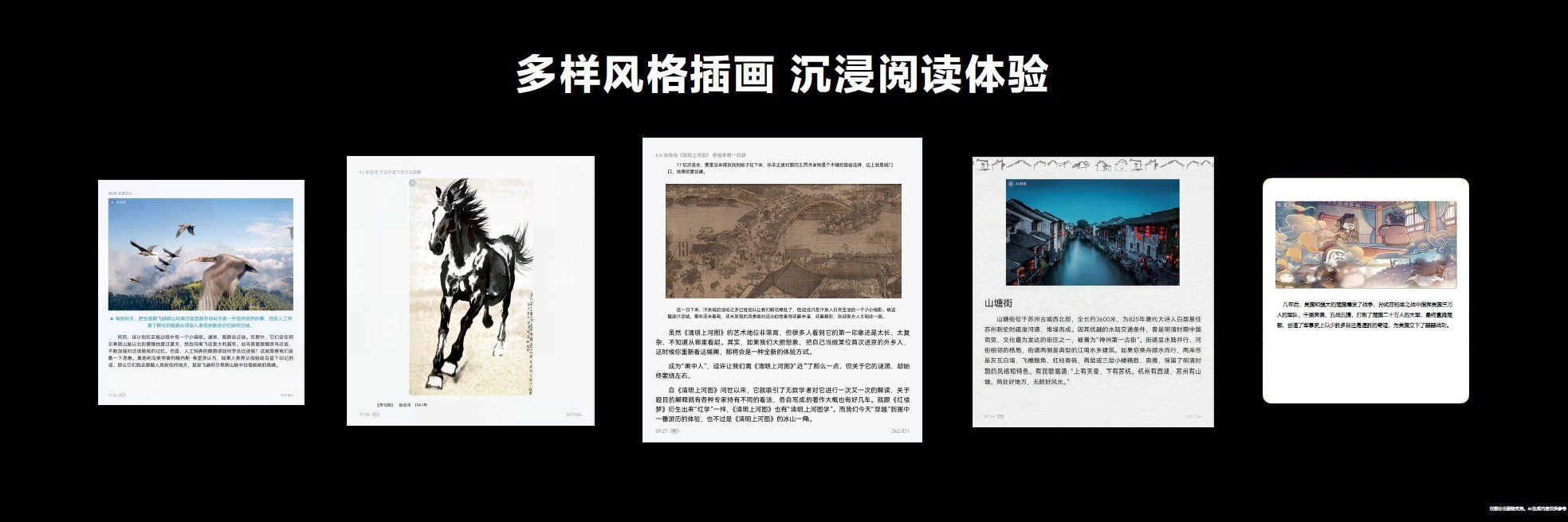 华为Mate X7新机带来华为阅读AI动态图书,解锁灵动阅读体验