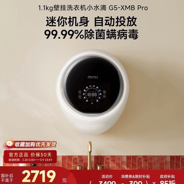 小吉 1.1kg壁挂式洗衣机婴儿内衣紫外线杀菌1级能效