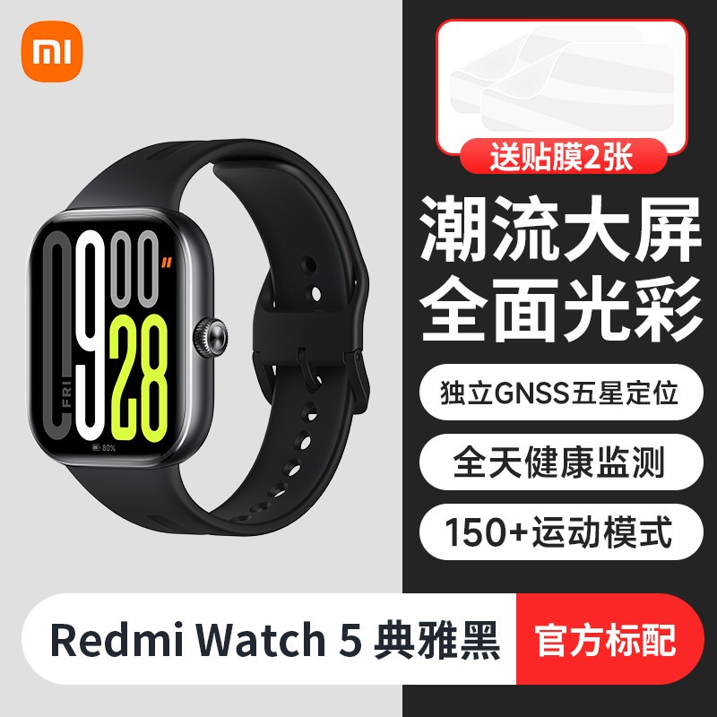 小米 智能手表Redmi Watch 5长续航血氧心率睡眠监测男女运动跑步蓝牙通话手环手表5