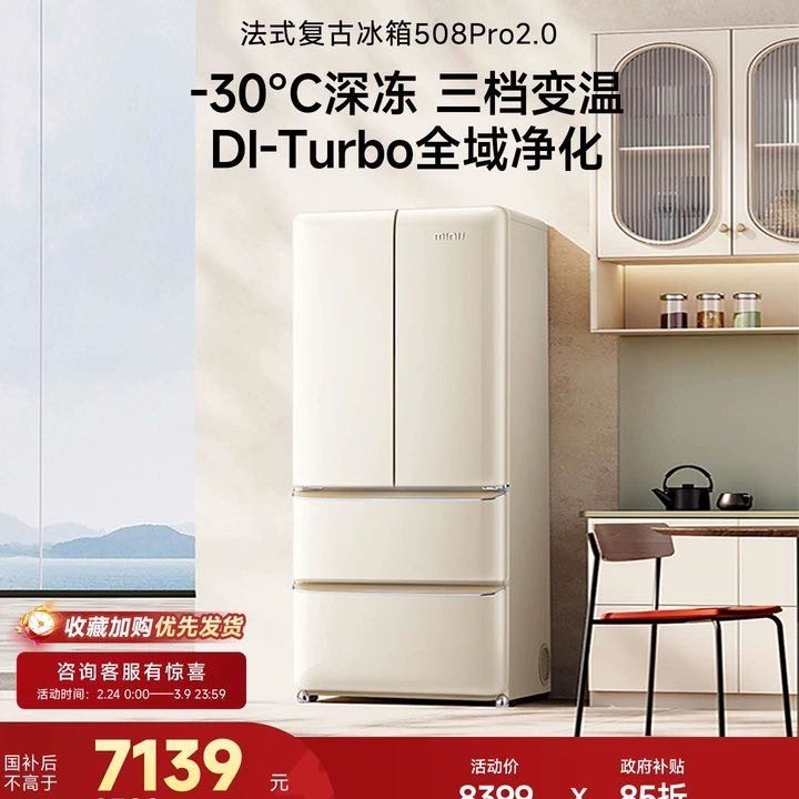 小吉 508L法式冰箱家用大容量零嵌多门四开门复古电冰箱508pro2.0