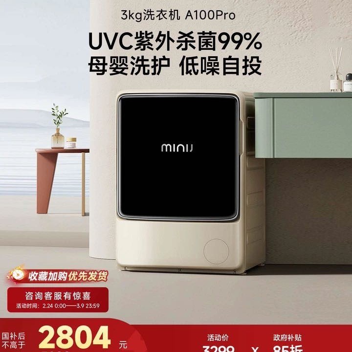 小吉 3KG迷你洗衣机小型母婴儿童宝宝滚筒彩屏全自动家用