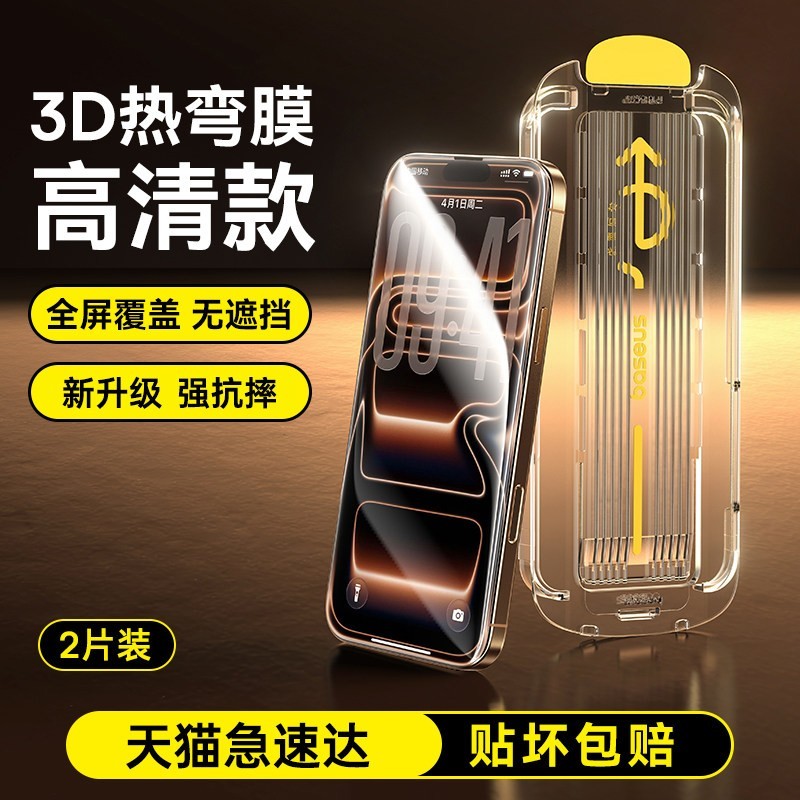 倍思 3D热弯钢化膜适用苹果iPhone17ProMax钢化膜16/15Pro手机膜ip保护贴膜pm防窥屏幕膜全覆盖新款ar抗反射官