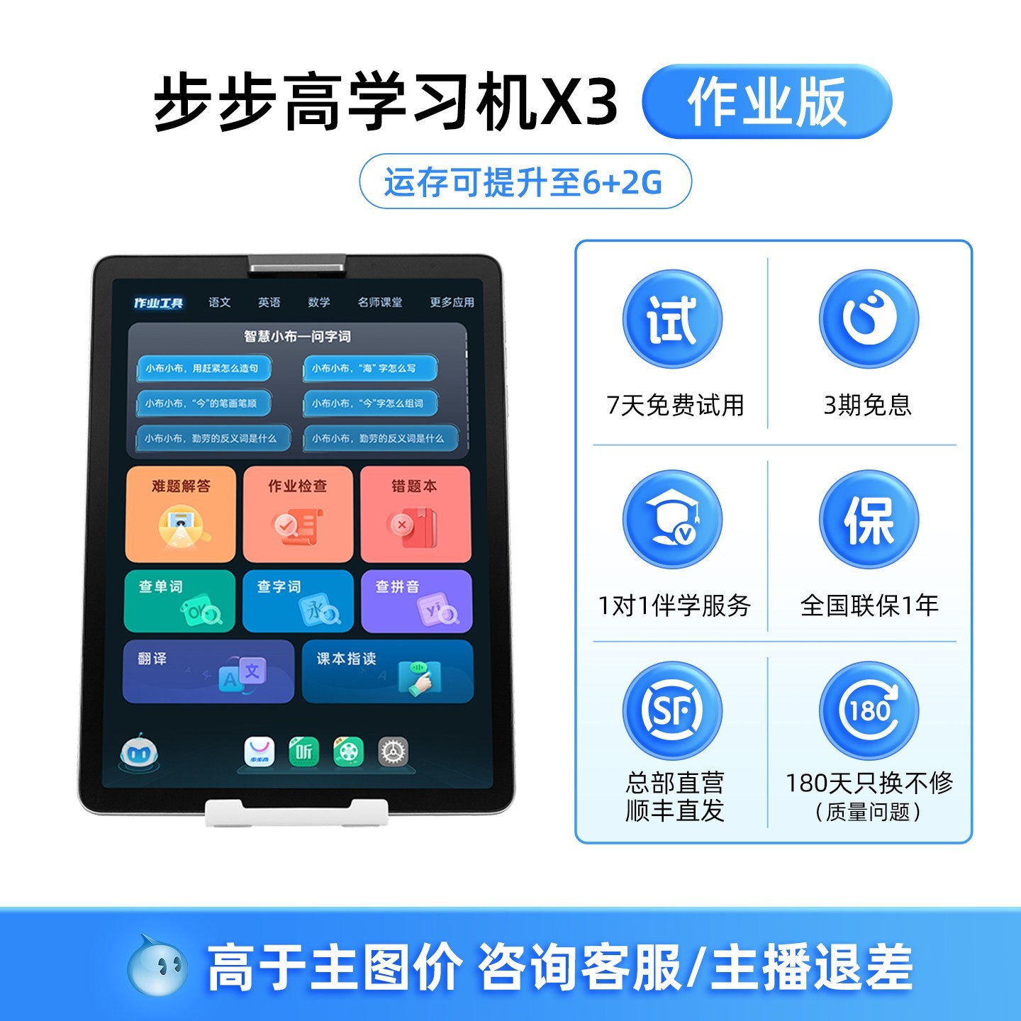 步步高 学习机X3学练家教机ai智能批改原题一年级到六年级英语专用小学初中高中通用正品