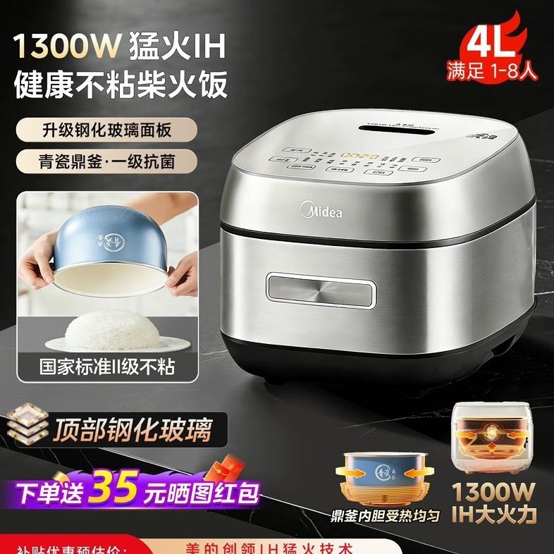 美的 IH电饭煲家用4升大容量智能电饭锅青瓷不粘锅内胆2026年新款