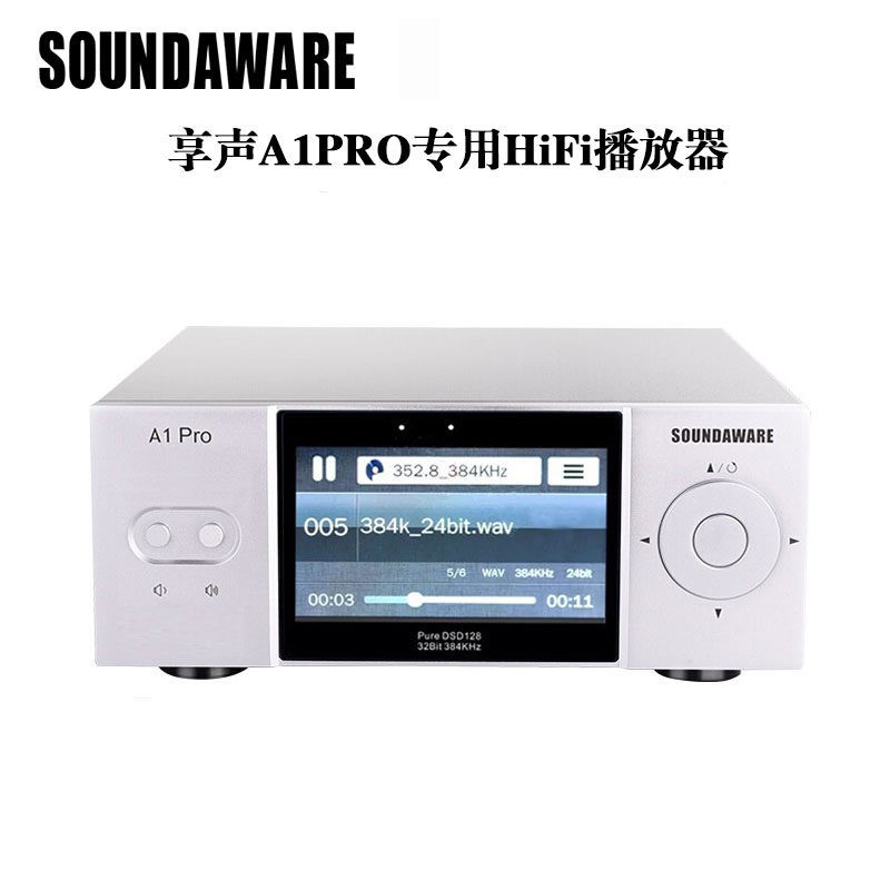 享声音响 A1PRO 台式解码耳放