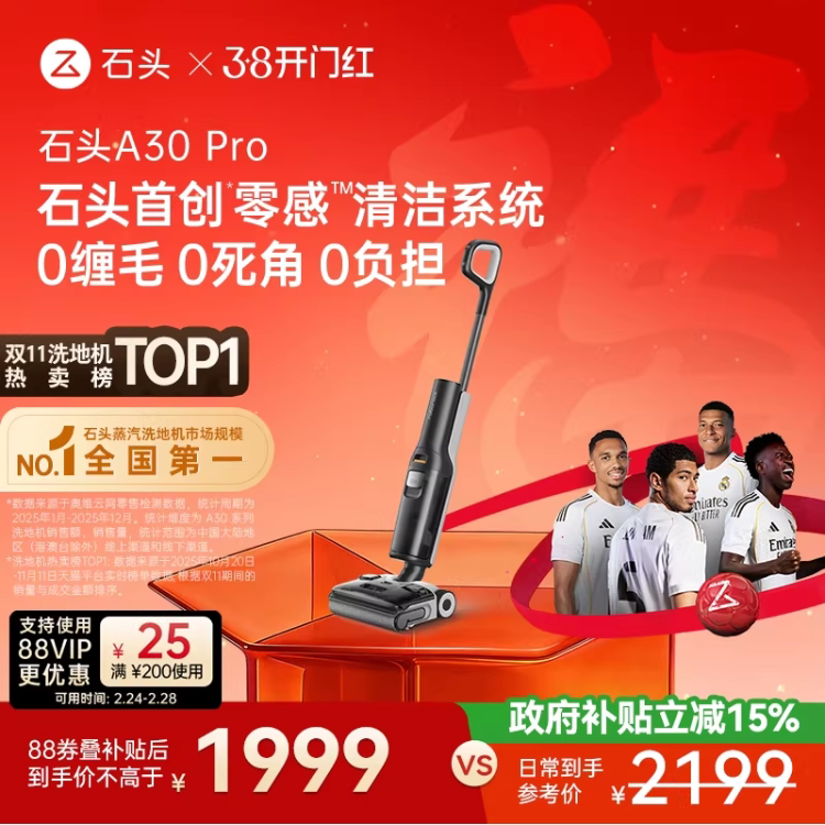 石头 A30系列 无线洗地机