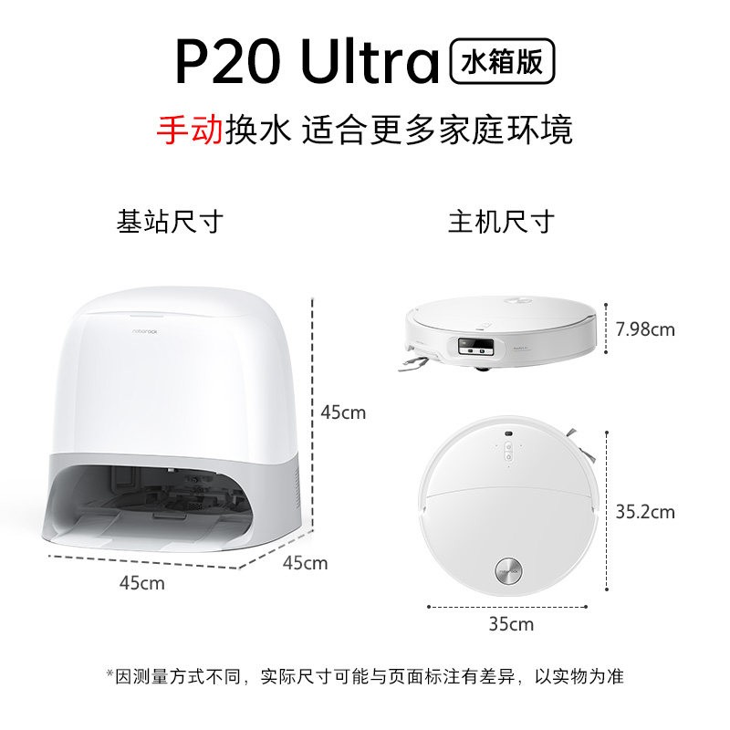 石头 P20 Ultra 扫拖一体机 水箱版