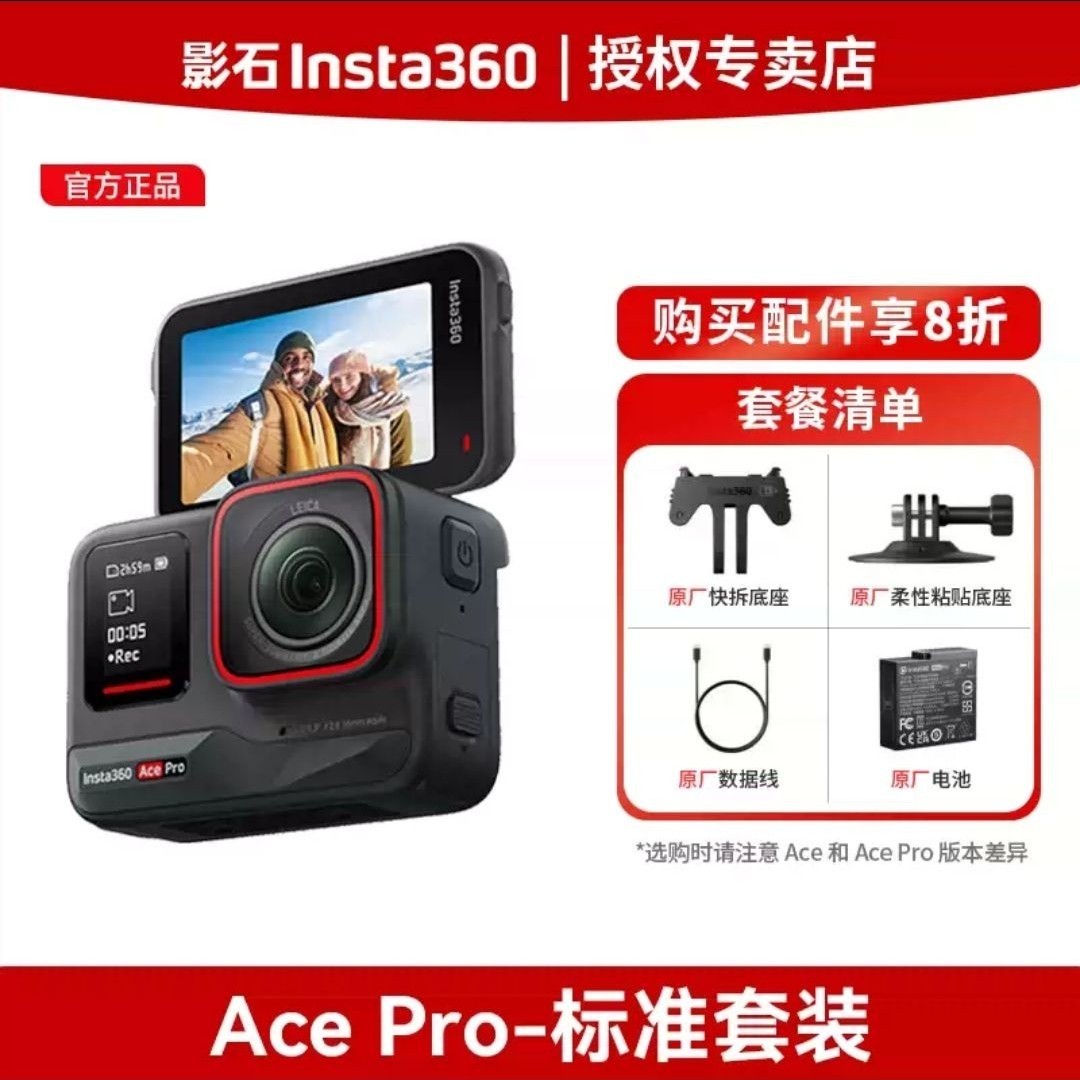 影石 Ace Pro 2运动相机骑行Ace Pro摄像机