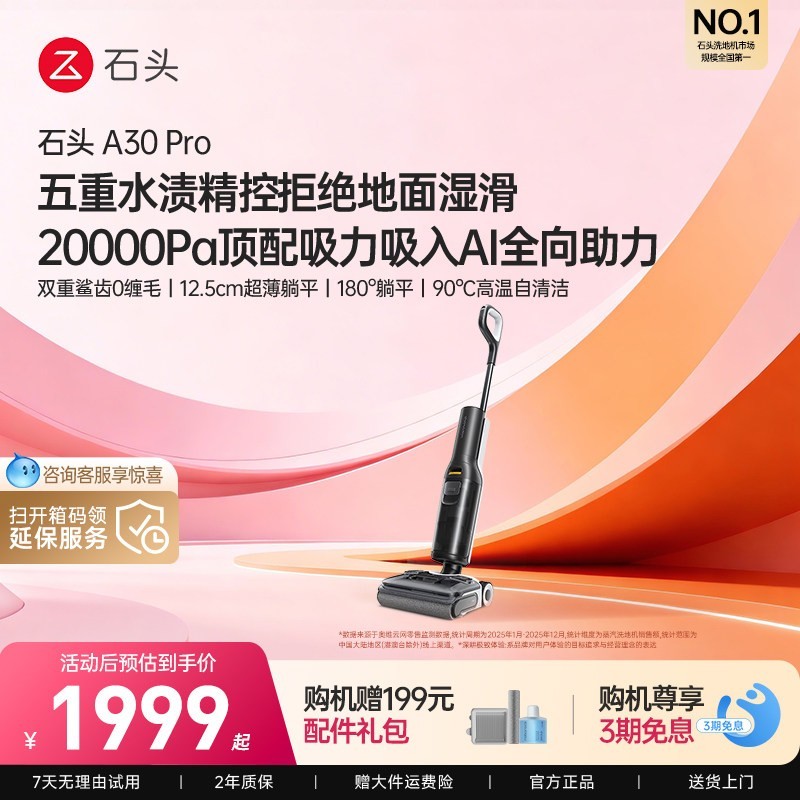 石头 A30 2.0/A30Pro洗地机躺平速烘母婴级一体洗拖机