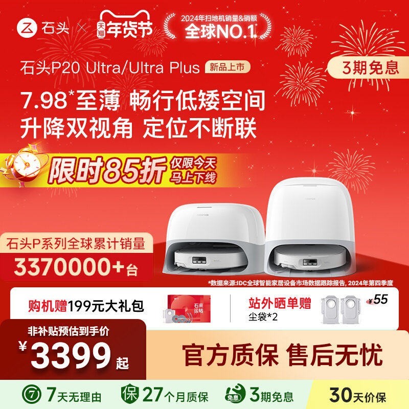 石头 P20 Ultra 扫拖一体机 上下水版