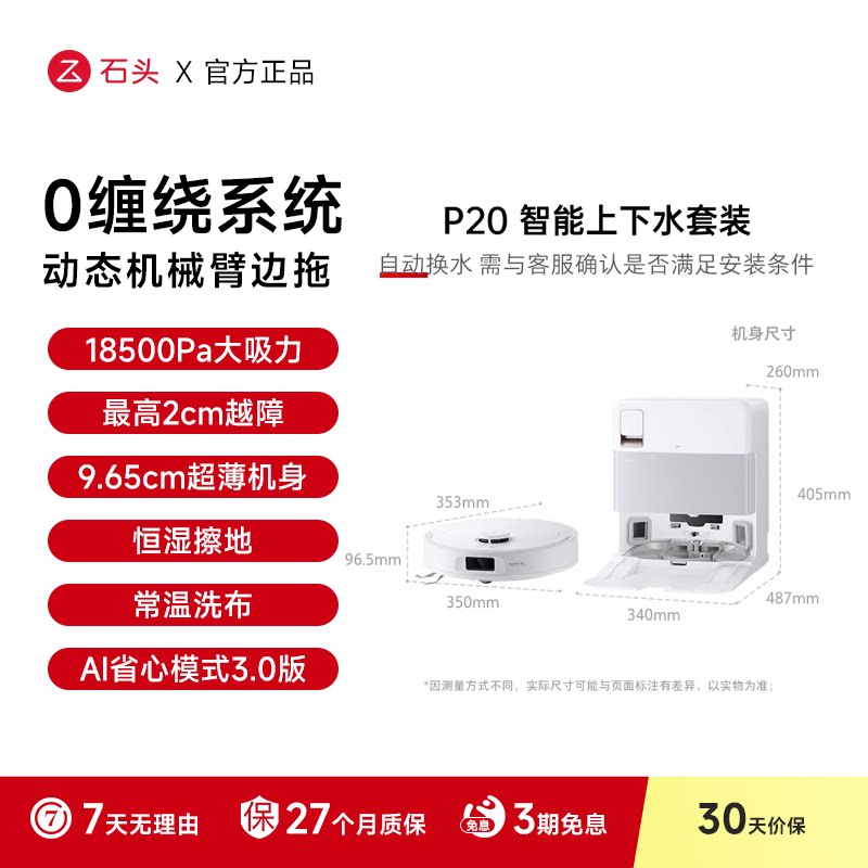 石头 扫地机器人P20自清洁扫拖地全自动上下水一体