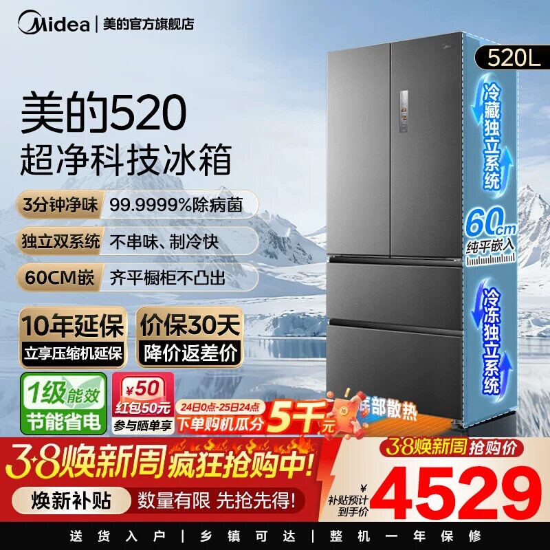 美的 520升M60双系统超薄零嵌入冰箱法式多门家用风冷无霜大容量