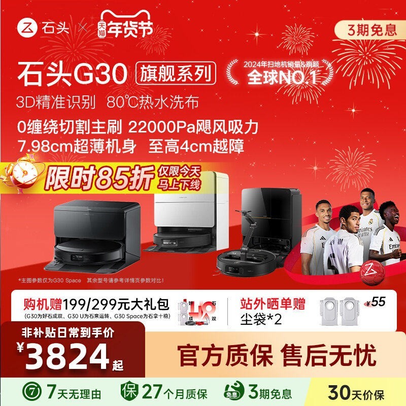 石头 G30系列 扫拖一体机