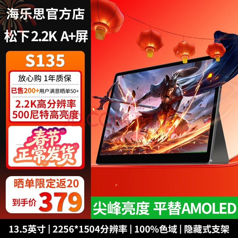 海乐思S135 500nit高亮度2K便携屏高清一线通自带双box喇叭音响switch电脑手机mini主机拓展屏副屏 S135【500Nit高亮度2K便携显示器】