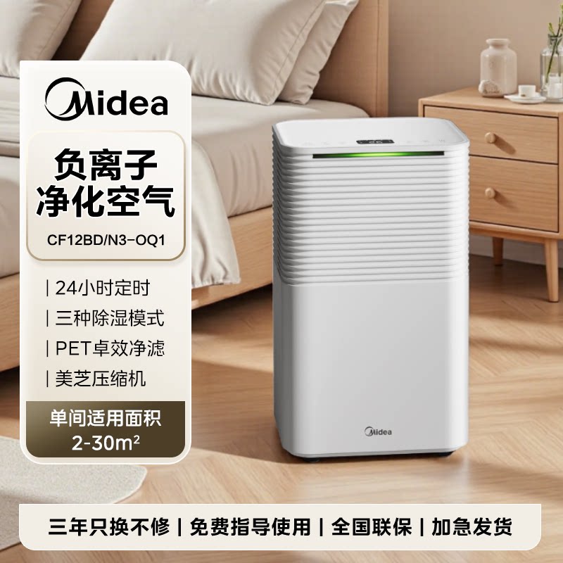 美的 除湿机家用轻音抽湿机室内卧室除湿器12升梅雨季回南天速干爽