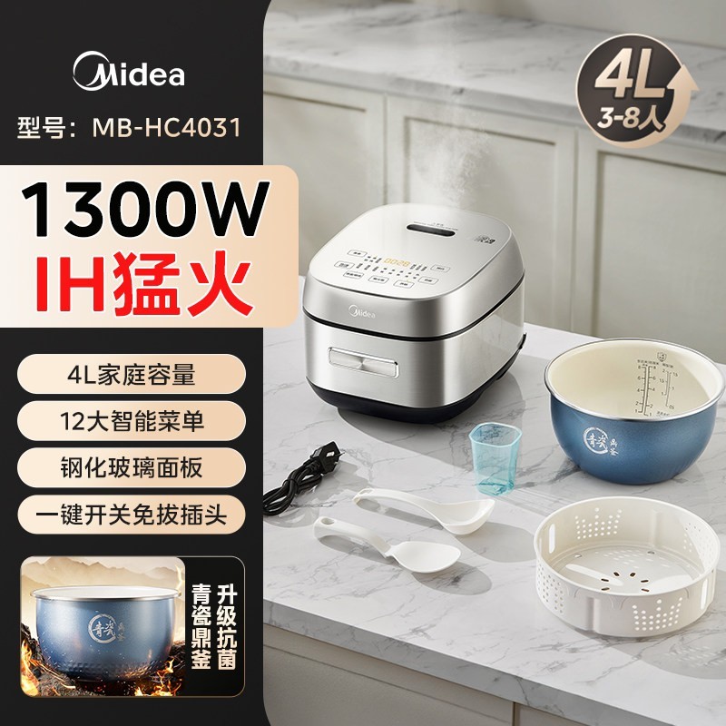 美的 ih赤炎电饭煲家用4升大容量3到5人智能青瓷不粘锅旗舰店正品