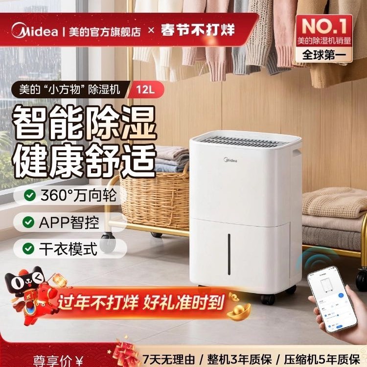 美的 除湿机家用小型轻音抽湿器12升卧室内别墅地下室回南天吸湿机