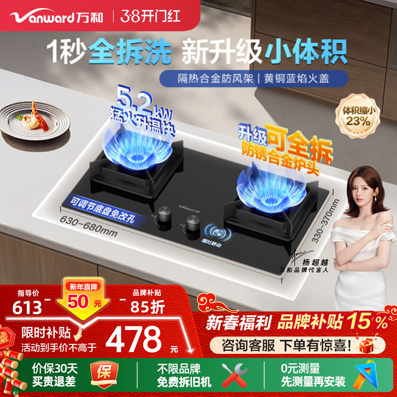 万和 5.2kW大火力 燃气灶 天然气