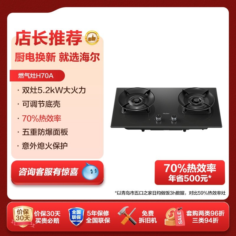 海尔 超密火燃气灶厨房家用台式嵌入双灶台灶具H70A
