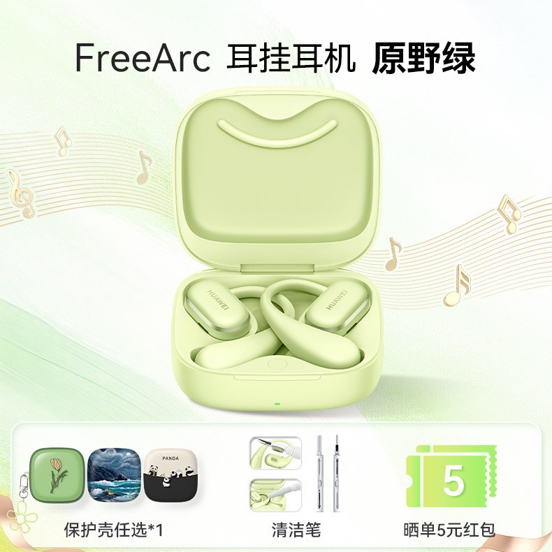 华为 FreeArc 耳挂耳机无线蓝牙2025新款久戴不痛华为耳机挂耳式