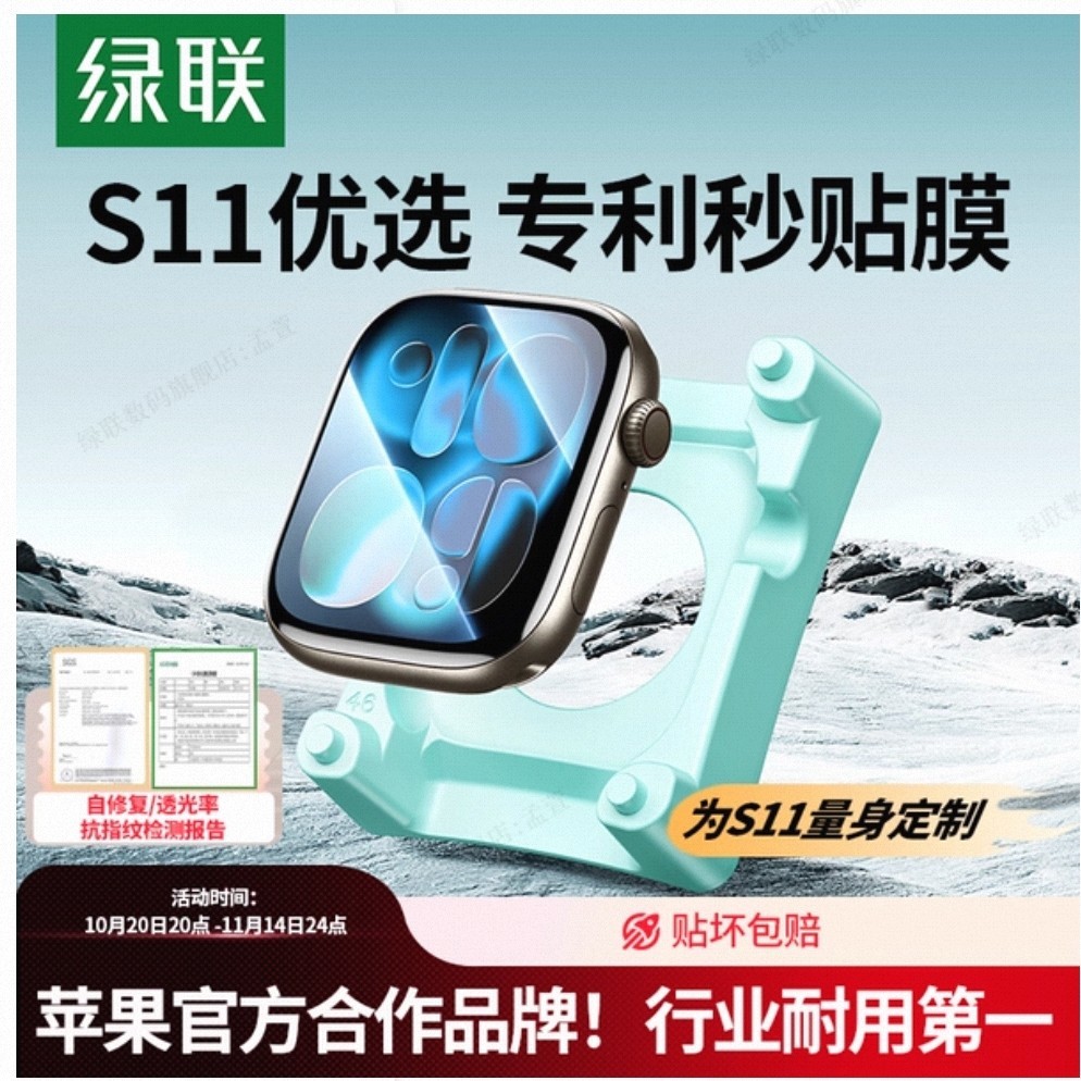 绿联 适用iwatch S11保护膜SE3苹果手表膜applewatch S10膜S9贴膜serieS8水凝S7膜ultra3/2/1贴膜s6钢化膜全包