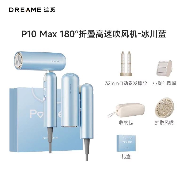 追觅 P10Max吹风机