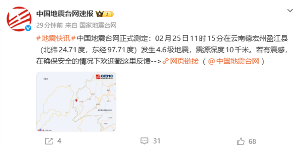 云南盈江4.6级地震触发大规模预警响应,我国地震预警系统全球领先